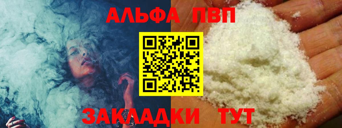 Alpha-PVP Crystall  APVP VHQ  Арсеньев  продажа наркотиков  Вход с VPN  Alfa_PVP 