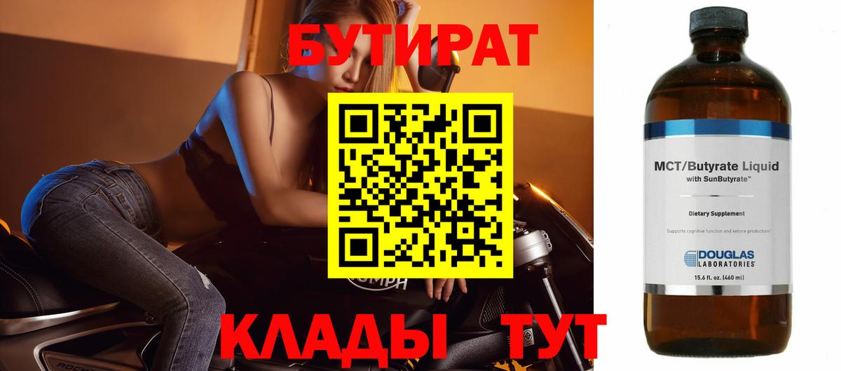 Бутират оксана Арсеньев