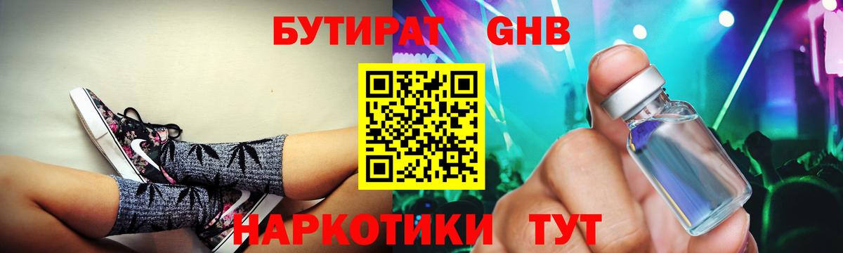 БУТИРАТ  Вход с VPN  Арсеньев  Бутират BDO 