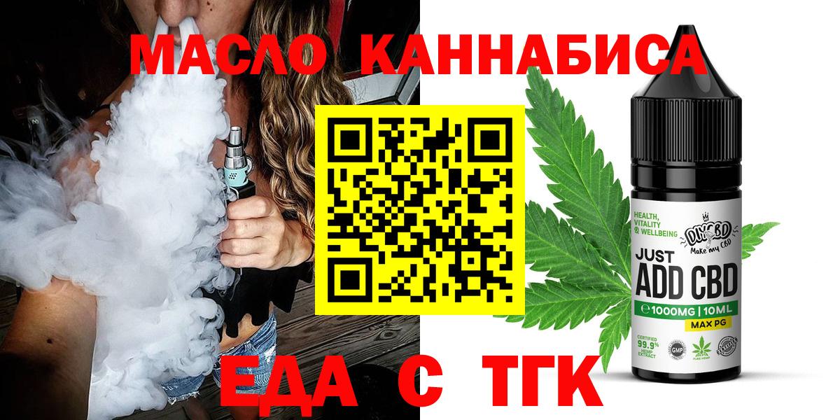 Печенье с ТГК конопля  Вход с VPN  Арсеньев 