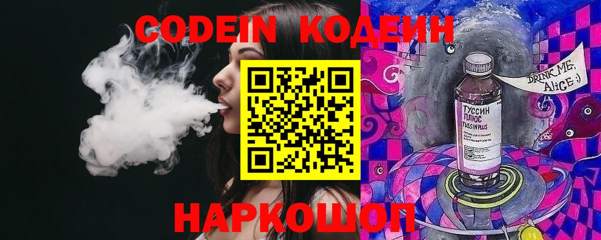 Codein напиток Lean (лин)  Вход с VPN  купить  сайты  Codein Purple Drank  Арсеньев 