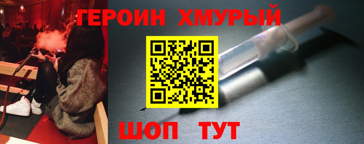 ГЕРОИН Heroin  Вход с VPN  Героин  Арсеньев 