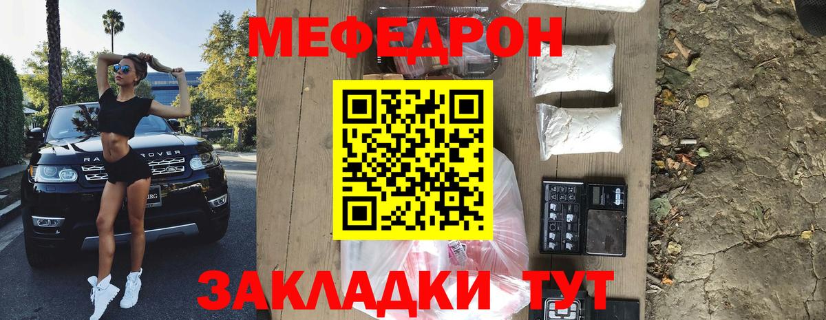 Меф мяу мяу мука Арсеньев