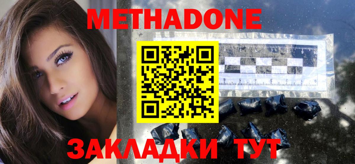 Метадон кристалл  МЕТАДОН methadone  Вход с VPN  Арсеньев 