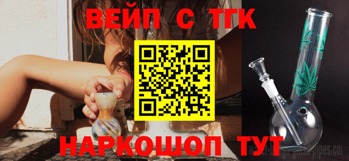 Дистиллят ТГК вейп с тгк Арсеньев